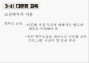 학습자의다양성,학습유형이란,Dunn과 Dunn 의 학습유형,장독립형과 장의존형,kolb 학습유형 검사 결과 표 36페이지