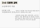 학습자의다양성,학습유형이란,Dunn과 Dunn 의 학습유형,장독립형과 장의존형,kolb 학습유형 검사 결과 표 37페이지
