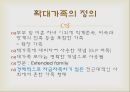 현대사회와가족,전통사회에서의가족,현대사회에서의가족,확대가족,핵가족,전통가족,가족의구조변화,가족의고유기능,독신가구 4페이지