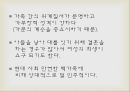 현대사회와가족,전통사회에서의가족,현대사회에서의가족,확대가족,핵가족,전통가족,가족의구조변화,가족의고유기능,독신가구 9페이지