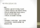 현대사회와가족,전통사회에서의가족,현대사회에서의가족,확대가족,핵가족,전통가족,가족의구조변화,가족의고유기능,독신가구 17페이지