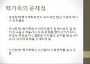 현대사회와가족,전통사회에서의가족,현대사회에서의가족,확대가족,핵가족,전통가족,가족의구조변화,가족의고유기능,독신가구 18페이지