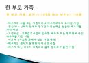 현대사회와가족,전통사회에서의가족,현대사회에서의가족,확대가족,핵가족,전통가족,가족의구조변화,가족의고유기능,독신가구 32페이지