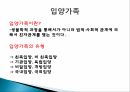 현대사회와가족,전통사회에서의가족,현대사회에서의가족,확대가족,핵가족,전통가족,가족의구조변화,가족의고유기능,독신가구 37페이지