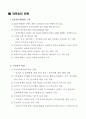 공무원 직무수행 계획서 4페이지