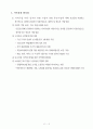 공무원 직무수행 계획서 5페이지