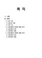 방송통신대학교_노사관계법(2학기) 2페이지