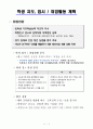 업무직무수행 계획서 4페이지