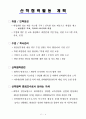 업무직무수행 계획서 6페이지