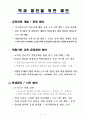 업무직무수행 계획서 7페이지