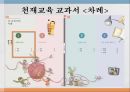 7차교육과정,개정국어과교욱과정,화법과작문,천재교육교과서 8페이지
