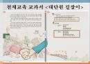 7차교육과정,개정국어과교욱과정,화법과작문,천재교육교과서 9페이지