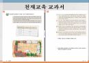 7차교육과정,개정국어과교욱과정,화법과작문,천재교육교과서 14페이지