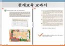 7차교육과정,개정국어과교욱과정,화법과작문,천재교육교과서 17페이지