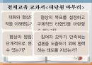 7차교육과정,개정국어과교욱과정,화법과작문,천재교육교과서 18페이지