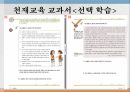 7차교육과정,개정국어과교욱과정,화법과작문,천재교육교과서 19페이지