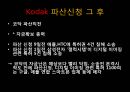 KODAK,코닥,코닥의현재상황과생존전략제시,KODAK실패요인분석,Kodak 파산신청 그 후 15페이지