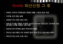 KODAK,코닥,코닥의현재상황과생존전략제시,KODAK실패요인분석,Kodak 파산신청 그 후 16페이지