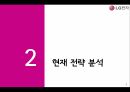 LG전자전략선언문,LG전자,LG전자 소개,현재 전략 분석,외부환경 분석 6페이지