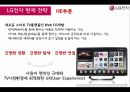 LG전자전략선언문,LG전자,LG전자 소개,현재 전략 분석,외부환경 분석 7페이지