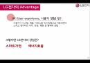 LG전자전략선언문,LG전자,LG전자 소개,현재 전략 분석,외부환경 분석 16페이지