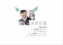 MBC가족시트콤,요괴가족,기획의도,유사작품,등장인물,주제의식,에피소드,사업전략,시청타겟 13페이지