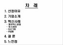 POSCO의 생산관리 혁신,POSCO,기업소개,혁신사례,파이넥스공법,포스피아,6시그마,PSSM 2페이지