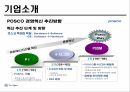POSCO의 생산관리 혁신,POSCO,기업소개,혁신사례,파이넥스공법,포스피아,6시그마,PSSM 5페이지