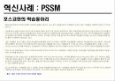 POSCO의 생산관리 혁신,POSCO,기업소개,혁신사례,파이넥스공법,포스피아,6시그마,PSSM 17페이지
