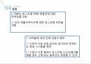 Saleforce소개,시장분석,사례분석,도전과제 26페이지