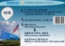 walmart,월마트,월마트의성공사례,월마트의국내진출,월마트의국내진출실패,월마트인수과정 8페이지