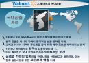 walmart,월마트,월마트의성공사례,월마트의국내진출,월마트의국내진출실패,월마트인수과정 12페이지