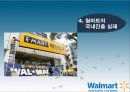 walmart,월마트,월마트의성공사례,월마트의국내진출,월마트의국내진출실패,월마트인수과정 15페이지
