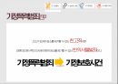 가정폭력,가정폭력범죄,가정폭력원인,가정보호사건,신고포상제 5페이지