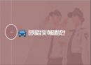 가정폭력,가정폭력범죄,가정폭력원인,가정보호사건,신고포상제 16페이지