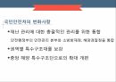국민안전처의 개요,국민안전처의 문제점,국민안전처의 조직도,마스터플랜의 소개,재난관리표준체계 6페이지