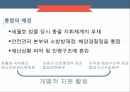 국민안전처의 개요,국민안전처의 문제점,국민안전처의 조직도,마스터플랜의 소개,재난관리표준체계 8페이지