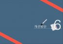 국민안전처의 개요,국민안전처의 문제점,국민안전처의 조직도,마스터플랜의 소개,재난관리표준체계 25페이지