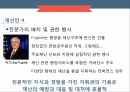 국민안전처의 개요,국민안전처의 문제점,국민안전처의 조직도,마스터플랜의 소개,재난관리표준체계 29페이지