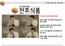 글로벌 기업,리더십 사례,스타벅스 마케팅,스타벅스 글로벌경영,스타벅스사례,포스코경영사례,포스코 마케팅 7페이지