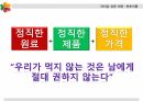 글로벌 기업,리더십 사례,스타벅스 마케팅,스타벅스 글로벌경영,스타벅스사례,포스코경영사례,포스코 마케팅 8페이지