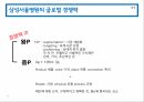 글로벌병원,존스홉킨스 병원,미국메이요클리닉,삼성병원,삼성서울병원의경쟁력,해외진출전략 10페이지