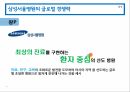 글로벌병원,존스홉킨스 병원,미국메이요클리닉,삼성병원,삼성서울병원의경쟁력,해외진출전략 11페이지