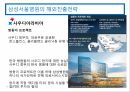 글로벌병원,존스홉킨스 병원,미국메이요클리닉,삼성병원,삼성서울병원의경쟁력,해외진출전략 24페이지