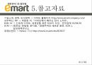 글로벌봉합유통기업,이마트,이마트소개,이마트혁신전략,이마트시사점 21페이지