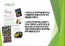 깨진 유리창의 법칙,사후관리의 법칙,존구만드의 법칙정의,아마존사례,11번가사례,현대차사례,벤츠사건 10페이지