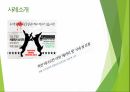 깨진 유리창의 법칙,사후관리의 법칙,존구만드의 법칙정의,아마존사례,11번가사례,현대차사례,벤츠사건 12페이지