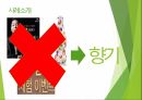 깨진 유리창의 법칙,사후관리의 법칙,존구만드의 법칙정의,아마존사례,11번가사례,현대차사례,벤츠사건 13페이지