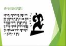 깨진 유리창의 법칙,사후관리의 법칙,존구만드의 법칙정의,아마존사례,11번가사례,현대차사례,벤츠사건 18페이지