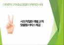 깨진 유리창의 법칙,사후관리의 법칙,존구만드의 법칙정의,아마존사례,11번가사례,현대차사례,벤츠사건 21페이지